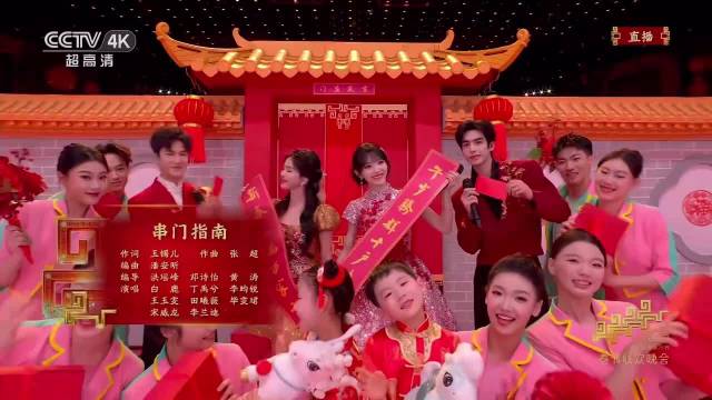 白鹿 丁禹兮 李昀锐 王玉雯 田曦薇 毕雯珺 宋威龙 李兰迪 带来舞台【串门指南】2026 央视春晚