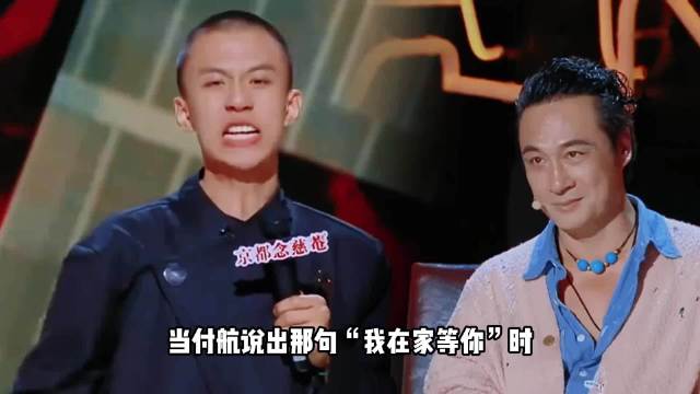付航的一句我在家里等你，凭什么能让全场瞬间倒戈？ 我在家里等你