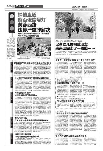 第30个国际残疾人日这天 记者陪几位视障朋友来来回回走了一段路……休闲区蓝鸢梦想 - Www.slyday.coM 第30个国际残疾人日这天 记者陪几位视障朋友来来回回走了一段路……休闲区蓝鸢梦想 - Www.slyday.coM