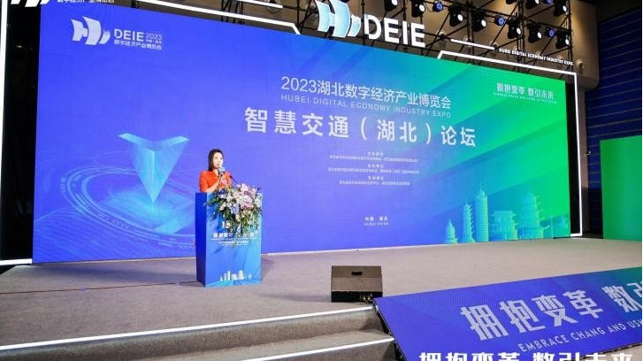 2023智慧交通（湖北）论坛在武汉举行