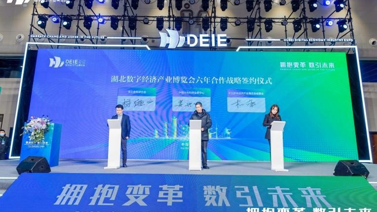 全国数字经济产教联盟发起仪式在武汉举行