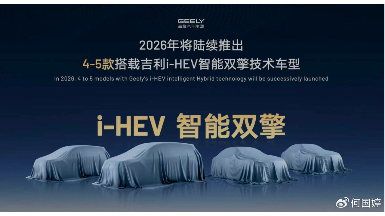 油耗破3L 吉利i-HEV剑指日系混动霸主