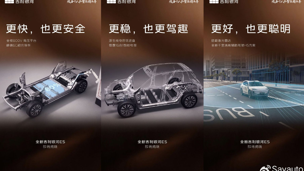 A级纯电SUV闭眼入!全新吉利银河E5定档9月23日上市 A级纯电SUV闭眼入!全新吉利银河E5定档9月23日上市