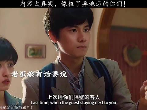 《穿过月亮的旅行》