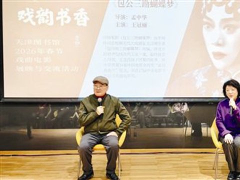 图书馆里放戏曲电影 火了！