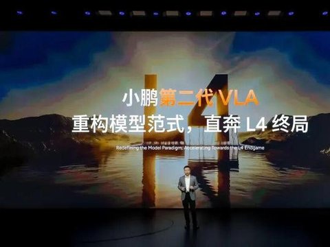 小鹏第二代VLA发布，新款X9纯电版同场上市