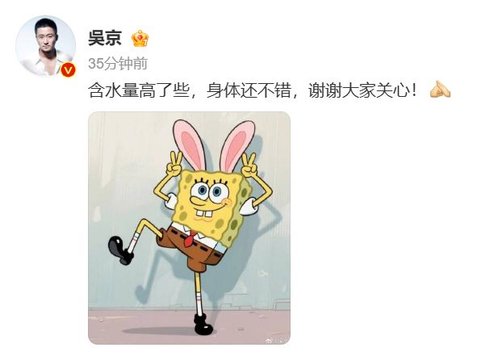 吴京回应“水肿”上热搜：含水量高了些，身体还不错
