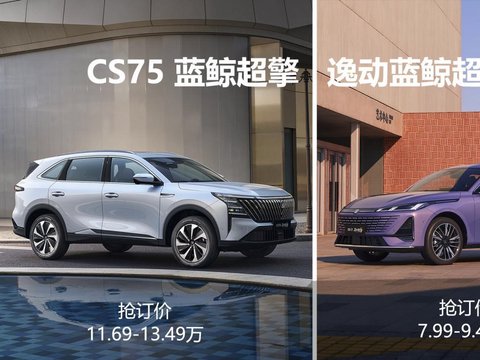长安两款蓝鲸超擎上市7.99万起，混动供应链“链主”拉动产业突围