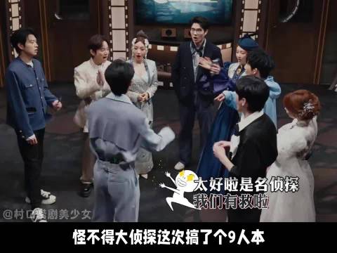 大侦探三对CP与三位嘉宾同框引关注