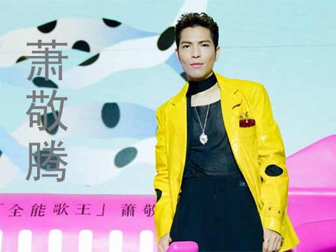 萧敬腾为向太直播打call时的称呼深夜登上热搜