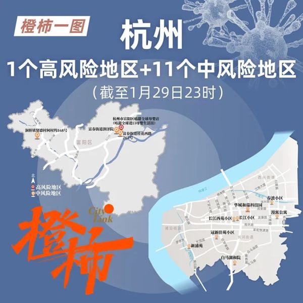 杭州新增一中风险区域
 /杭州 中风险