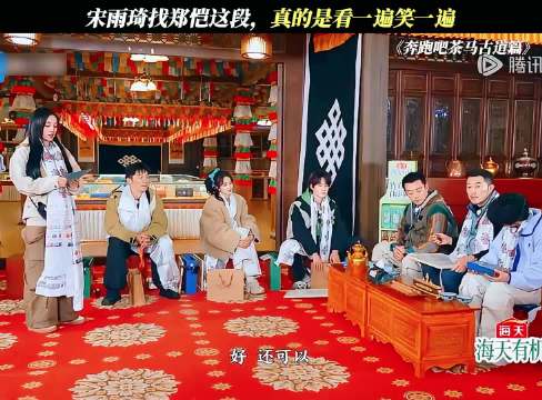 宋雨琦找郑恺这段，真的是看一遍笑一遍！