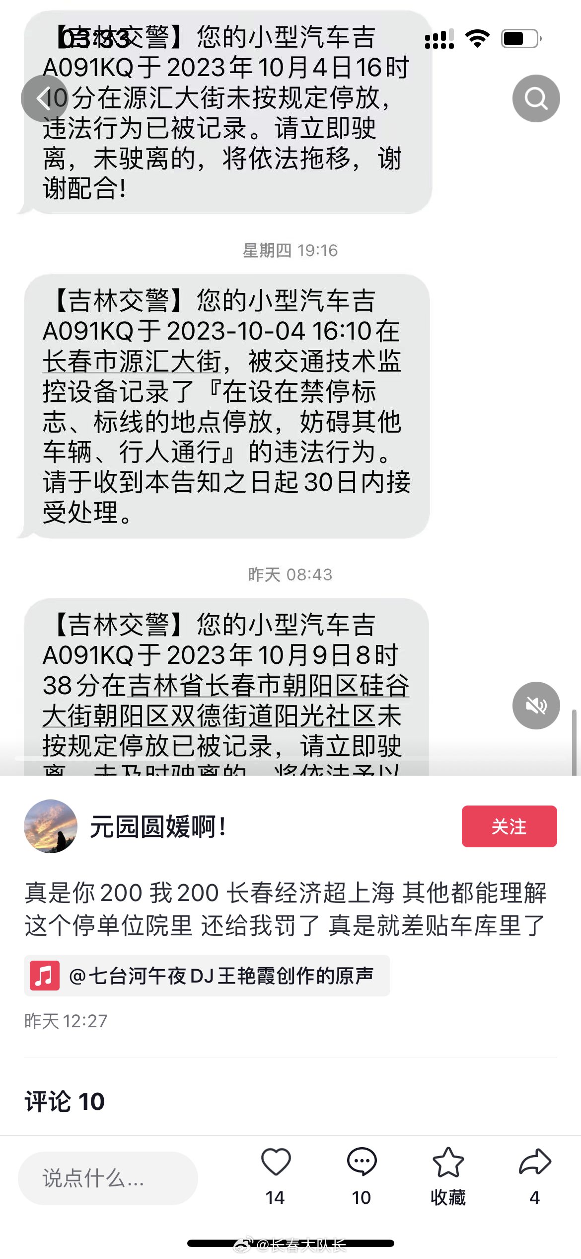 不管停在哪里，没有车位都可能被处罚