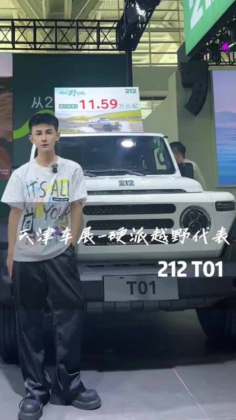 视频：天津车展212越野车亮相，硬核玩法引关注