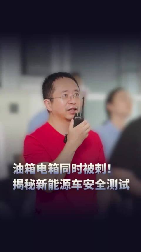 行业首次“混动车型油电同刺”实录，揭秘新能源车安全极限测试！