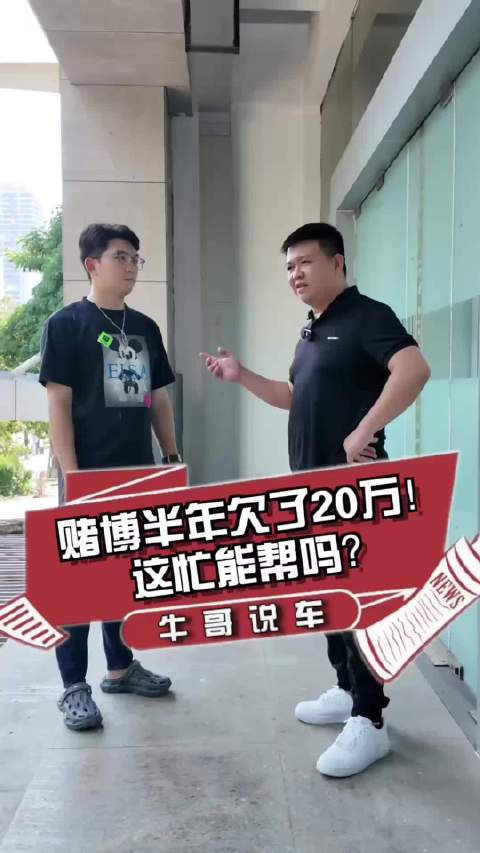 8万买台车！能挽救迷途少年吗？