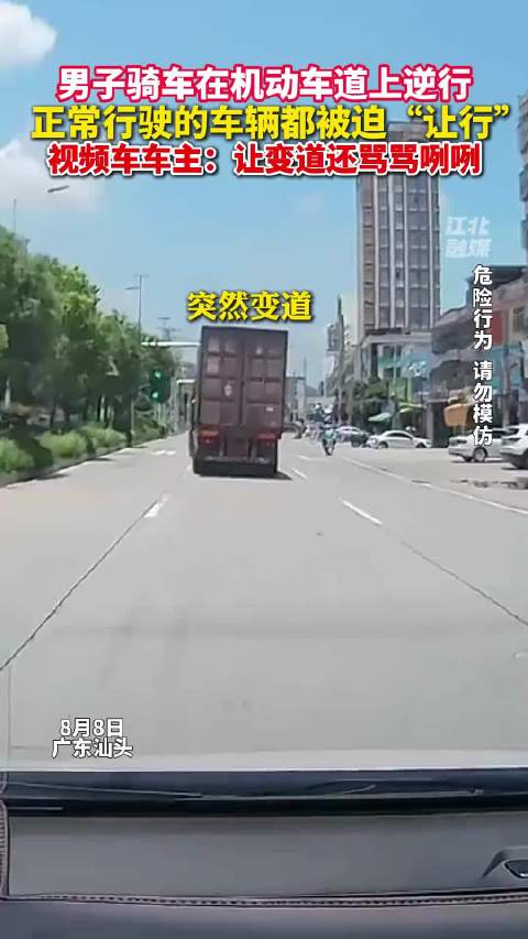 男子骑车逆行机动车道逼停车辆还辱骂司机