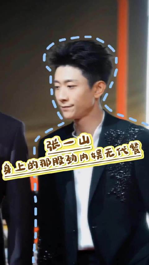 张一山只需要略微出手，就能帅回巅峰