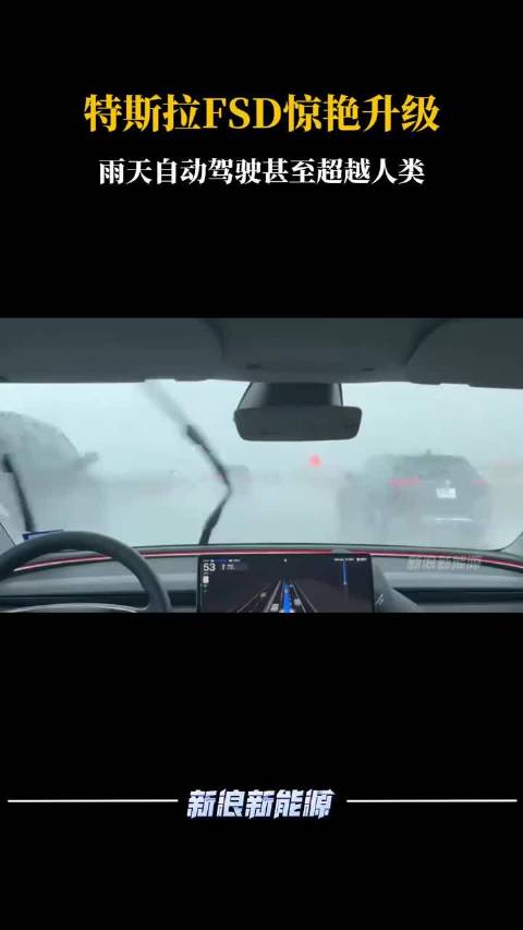 特斯拉FSD升级雨天测试表现亮眼