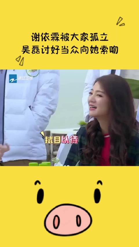 被大家孤立，当众向她索吻