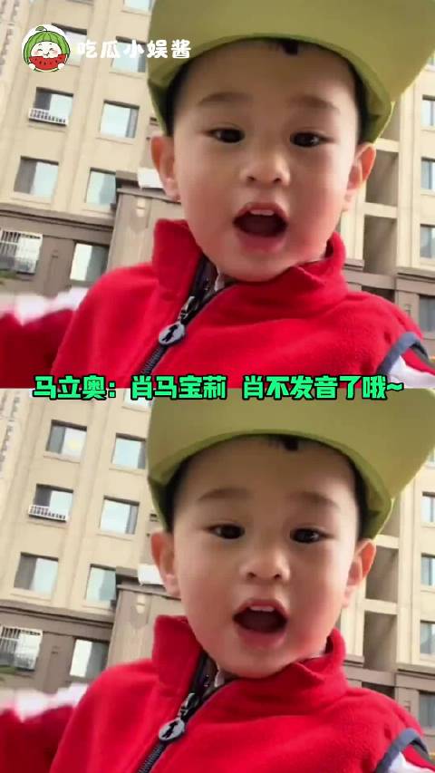 马立奥：肖马宝莉 肖不发音了哦