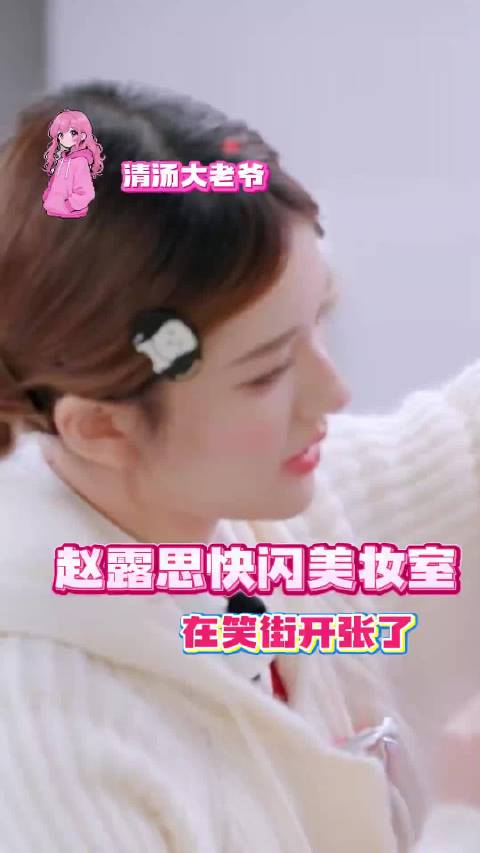 露思又解锁新身份了