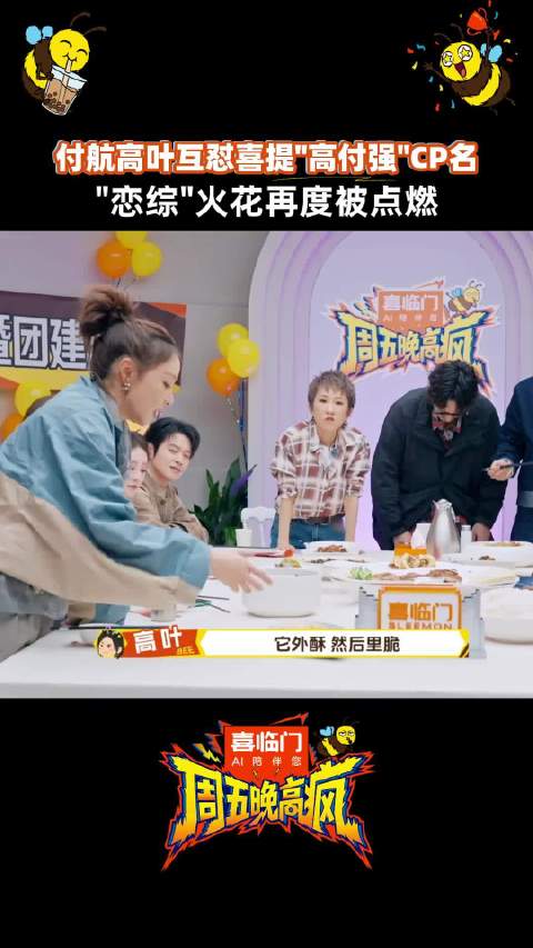 互怼喜提“高付强”cp名，cp竟然还有售后