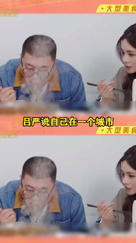 吕严找美食技巧只看差评 学到了 吕严 李维嘉 沈梦辰 我家那小子 @DOU+小助手