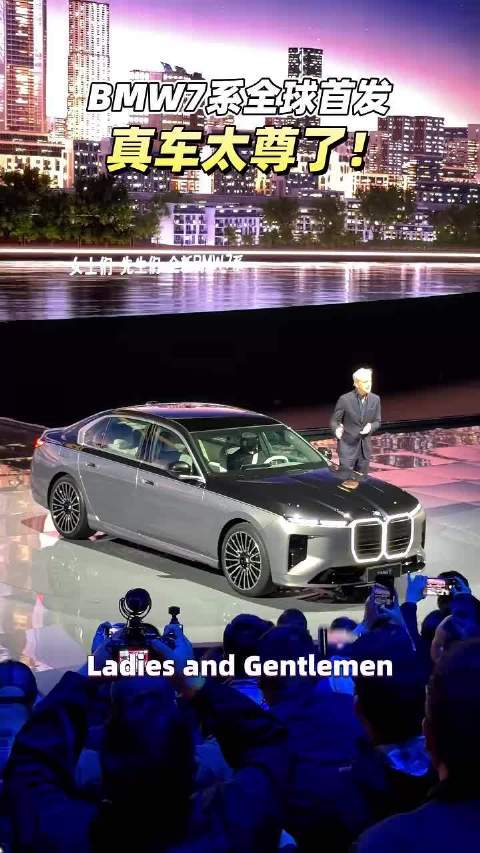 BMW7系全球首发,真车太尊了,豪华感拉满!_新闻