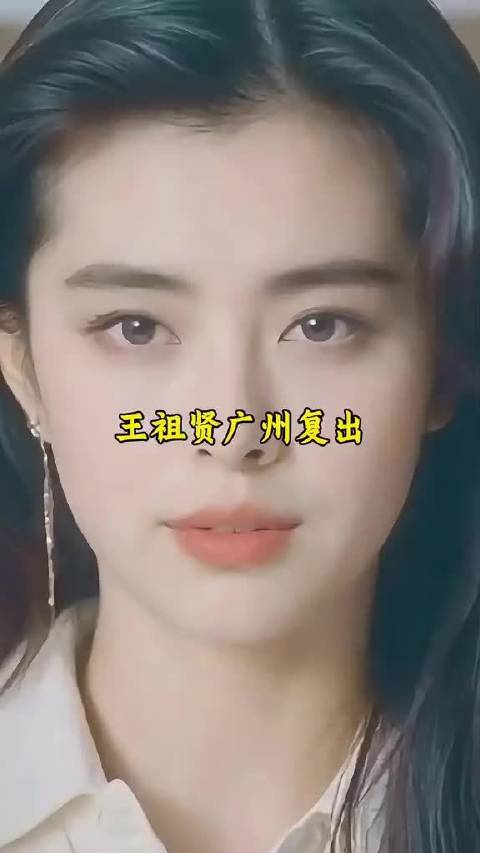 王祖贤广州复出