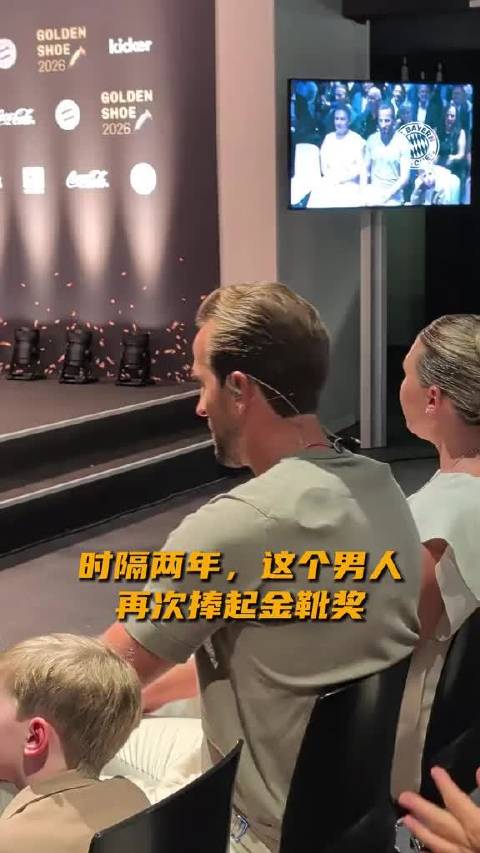 金靴来了，金球还会远吗？