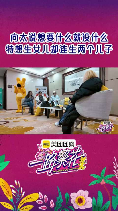 原来“宠媳狂魔”的由来都是有原因的，特想生女儿却连生两个儿子