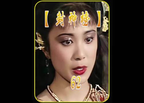 封神榜  姜子牙封神