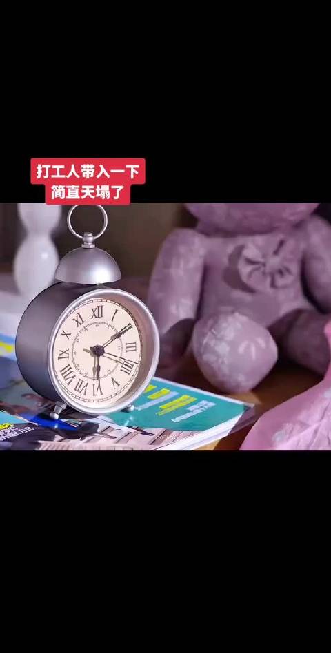 带入一下真的天塌了