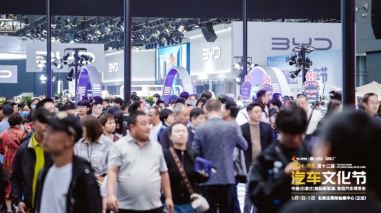 2024河北第十二届汽车文化节开幕