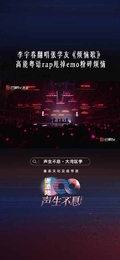 李宇春翻唱张学友烦恼歌，高能粤语rap粉碎烦恼