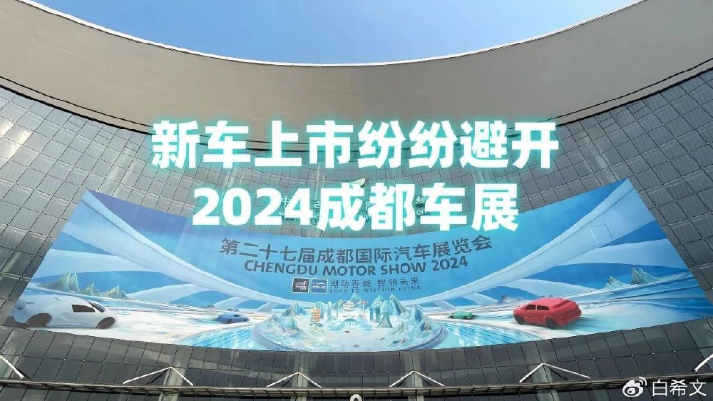 成都车展遭遇尴尬，各家车企新车避之不及