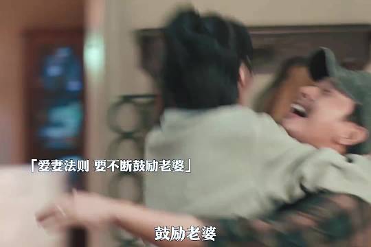 老公基本法-鼓励老婆相信老婆