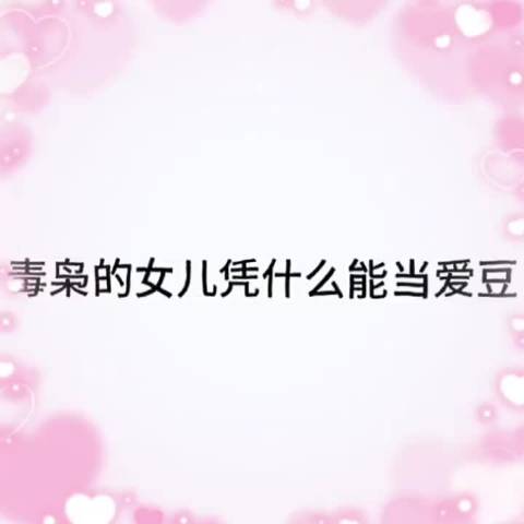 为什么毒枭的女儿能当爱豆缉毒警察的女儿却要东躲西藏呢