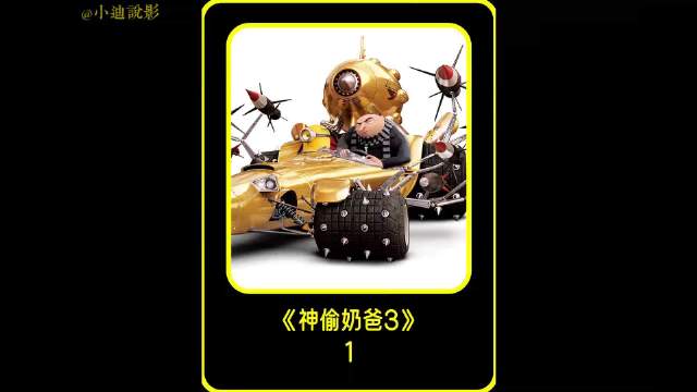 第1集 | 小黄人决定离开格鲁