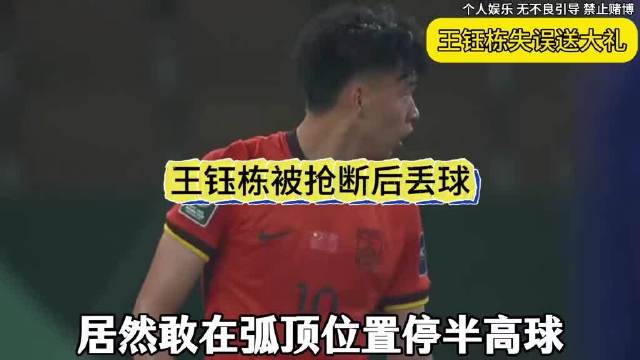 U23国足0比4日本，王钰栋停球失误致对手轰入世界波