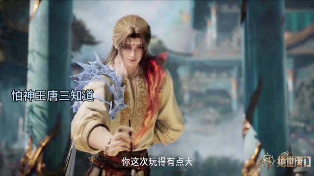 绝世唐门145集融念冰老师担忧神王唐三算计霍雨浩