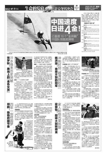 中国速度日进4金!已喜提16个“金容融”中国队领跑奖牌榜休闲区蓝鸢梦想 - Www.slyday.coM 中国速度日进4金!已喜提16个“金容融”中国队领跑奖牌榜休闲区蓝鸢梦想 - Www.slyday.coM