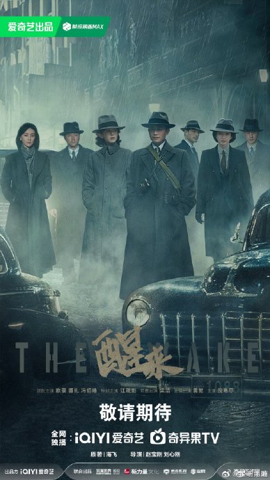 娜扎的待播谍战剧《醒来》什么时候开播?