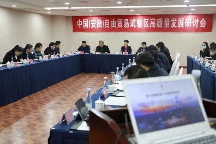 汇聚高端智库 共议自贸发展 中国(安徽)自由贸易试验区高质量发展研讨会在蜀山区召开休闲区蓝鸢梦想 - Www.slyday.coM 汇聚高端智库 共议自贸发展 中国(安徽)自由贸易试验区高质量发展研讨会在蜀山区召开休闲区蓝鸢梦想 - Www.slyday.coM