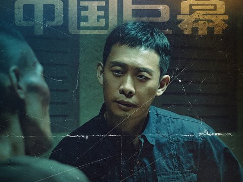 三大队：恶人还需犟人磨