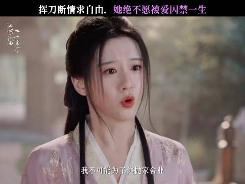 我爱你，但我更爱自由！