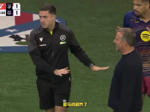 马竞VS巴萨的比赛再现争议一幕，红牌取消？ 巴尔韦德妻子评价，西甲就是让巴萨夺冠，干脆直接把奖杯颁给巴萨吧！马竞vs巴