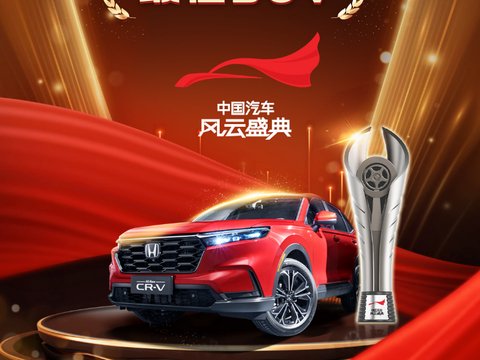 东风Honda:信念 突破 远界 东风本田官网