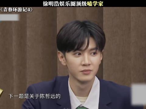 徐明浩娱乐圈顶级嗑学家